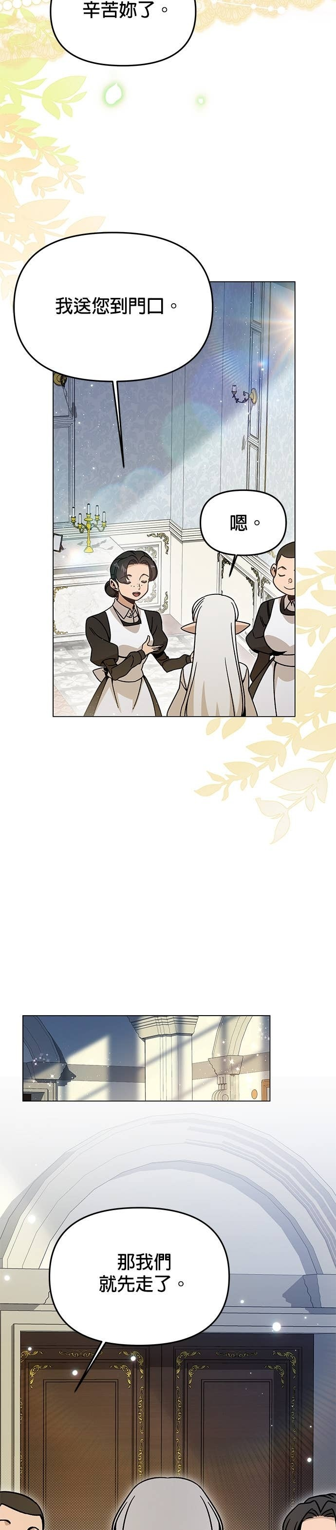 第150话 初夜 第8页