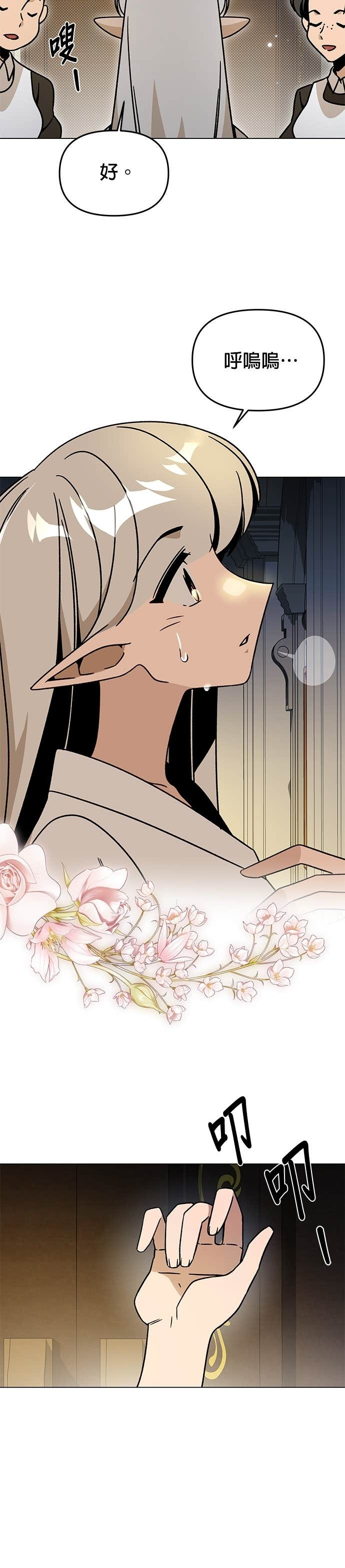 第150话 初夜 第9页