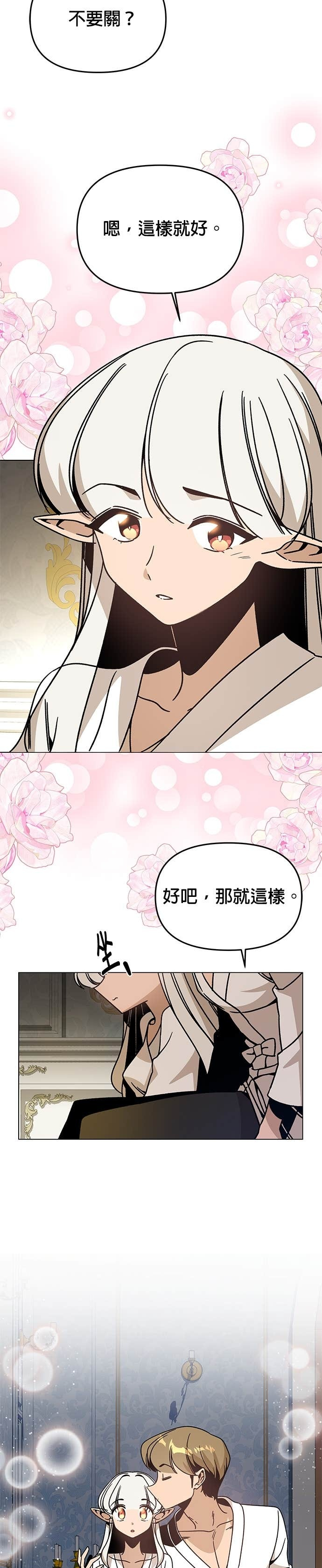 第150话 初夜 第14页