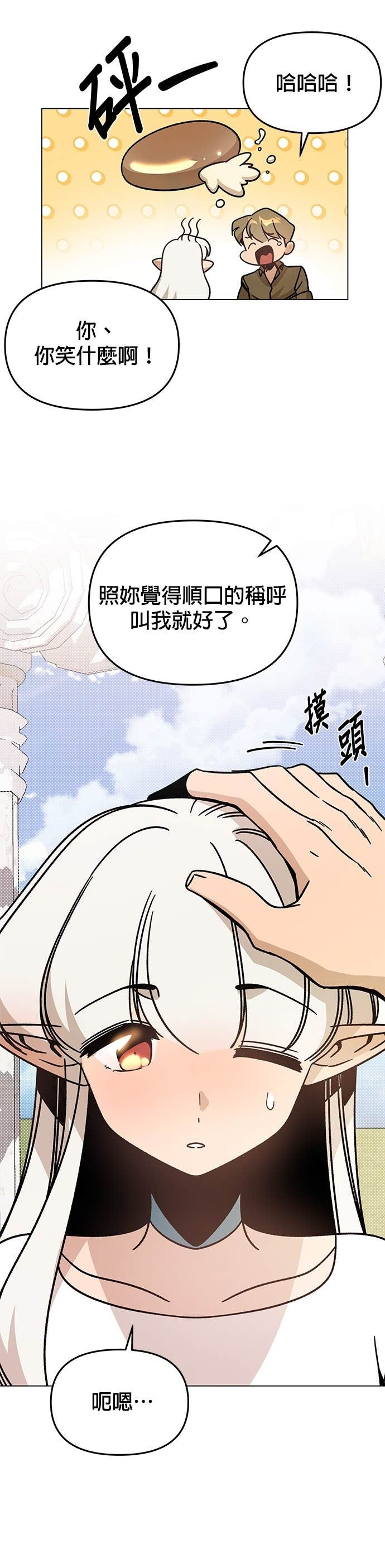 第150话 初夜 第25页
