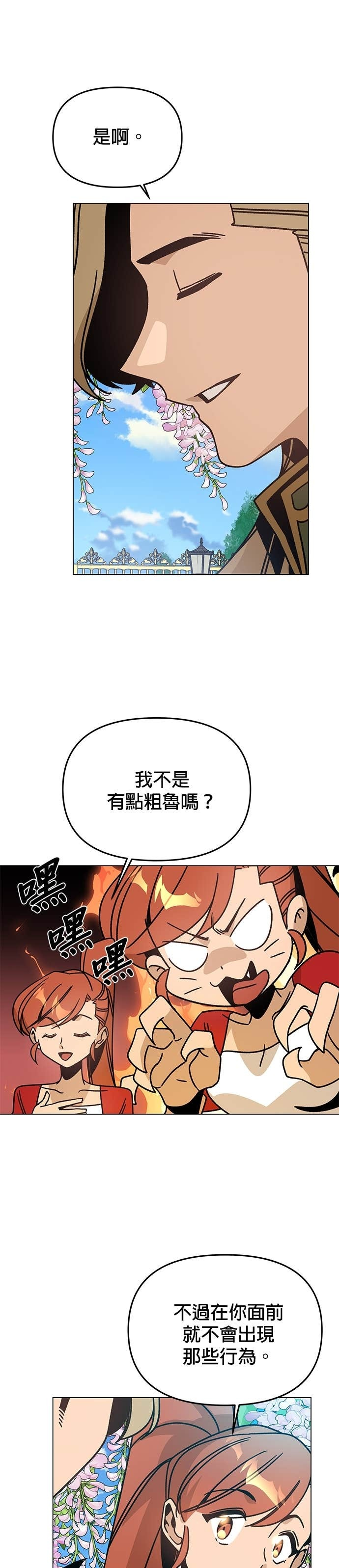 第150话 初夜 第31页