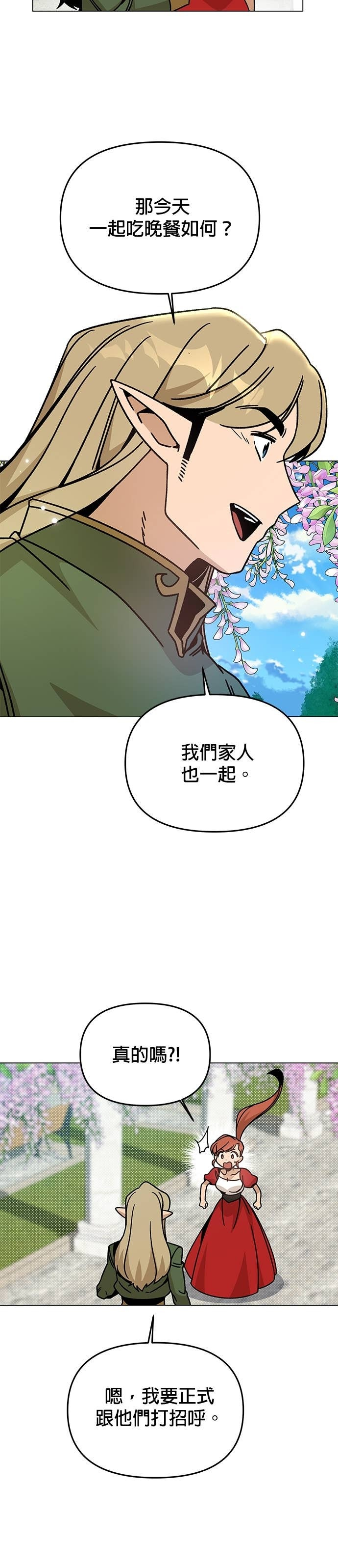第150话 初夜 第33页
