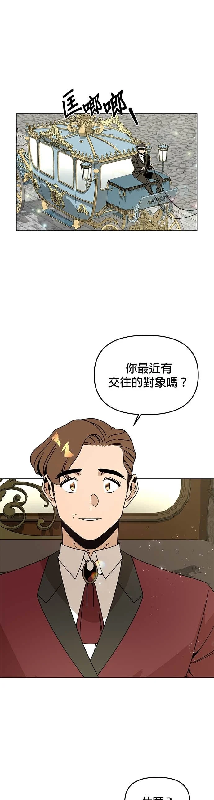 第151话 辣炒年糕 第1页