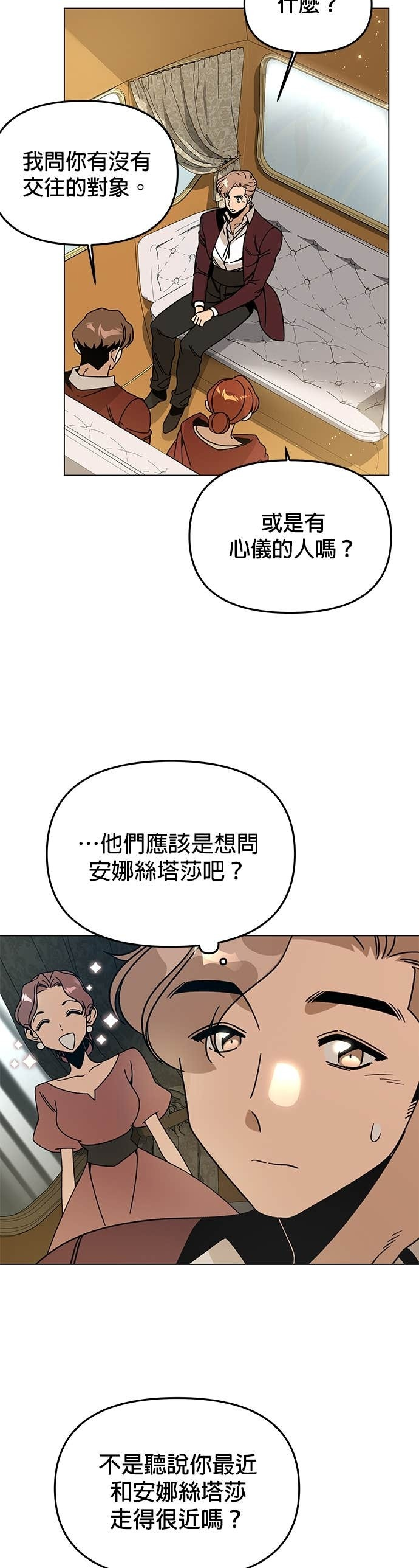 第151话 辣炒年糕 第2页