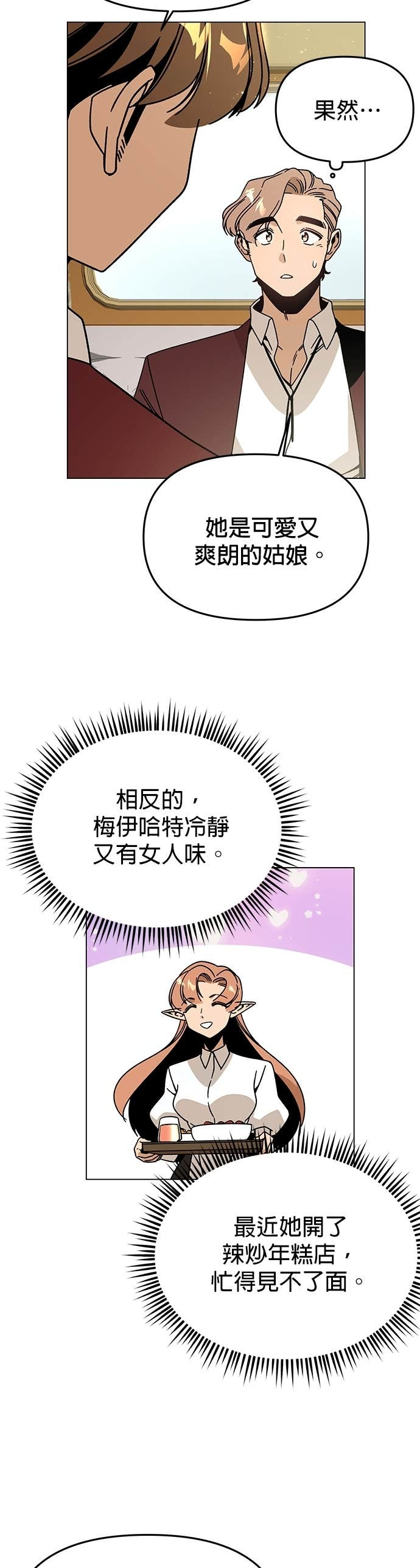第151话 辣炒年糕 第3页