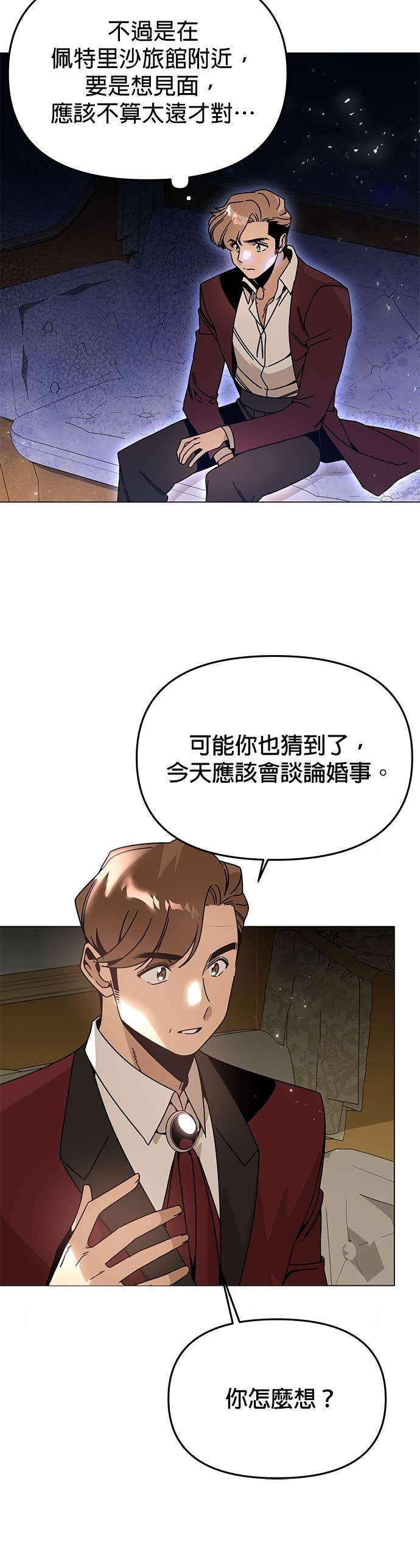 第151话 辣炒年糕 第4页