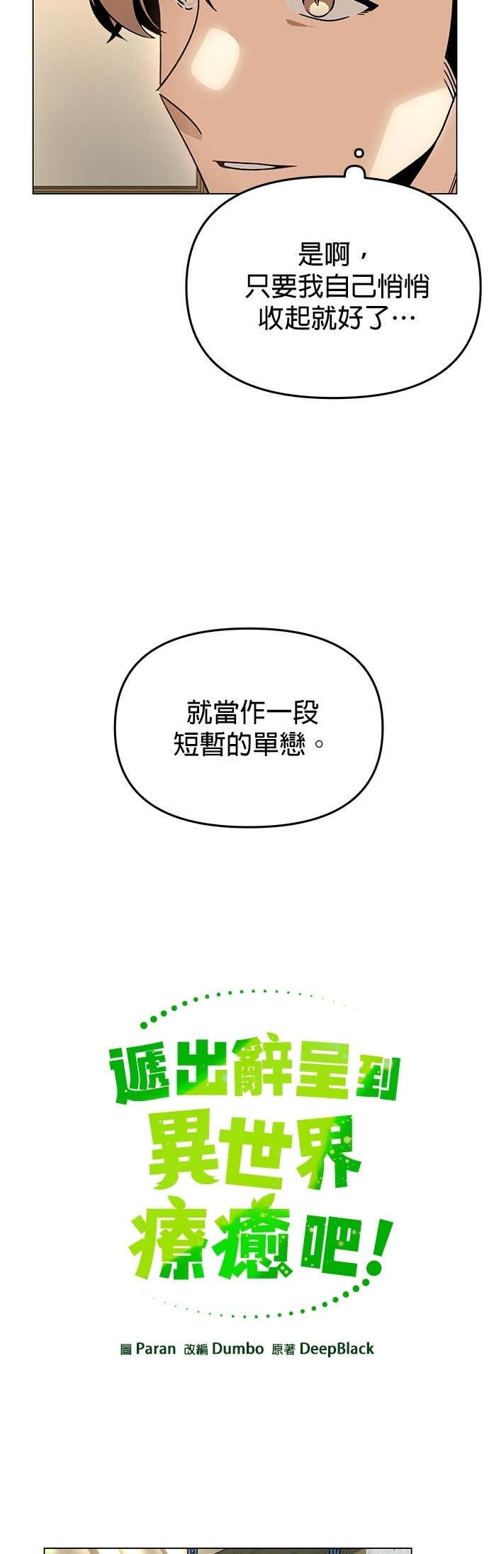 第151话 辣炒年糕 第7页