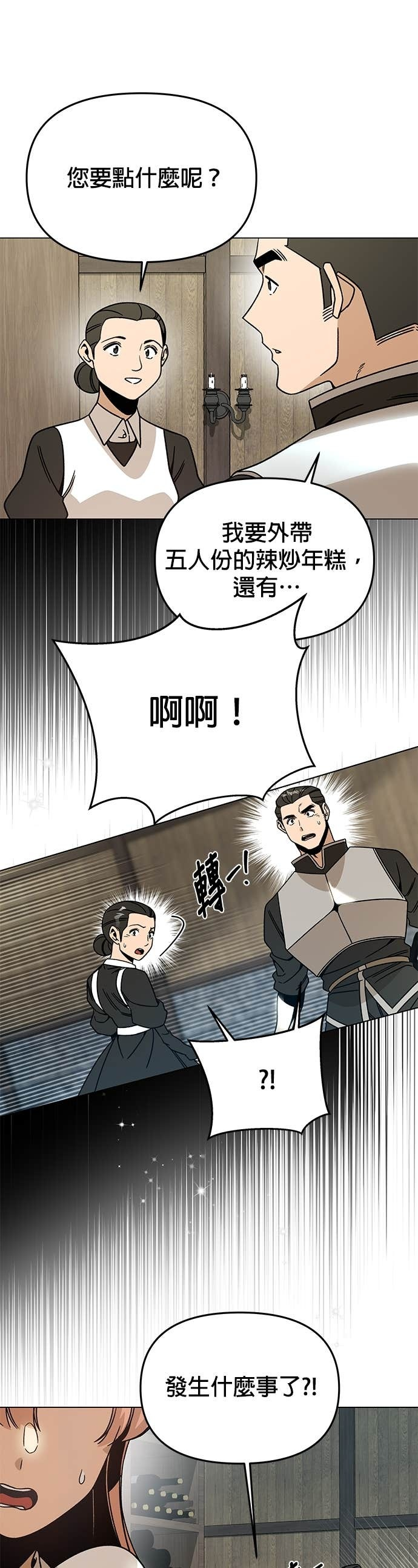 第151话 辣炒年糕 第9页