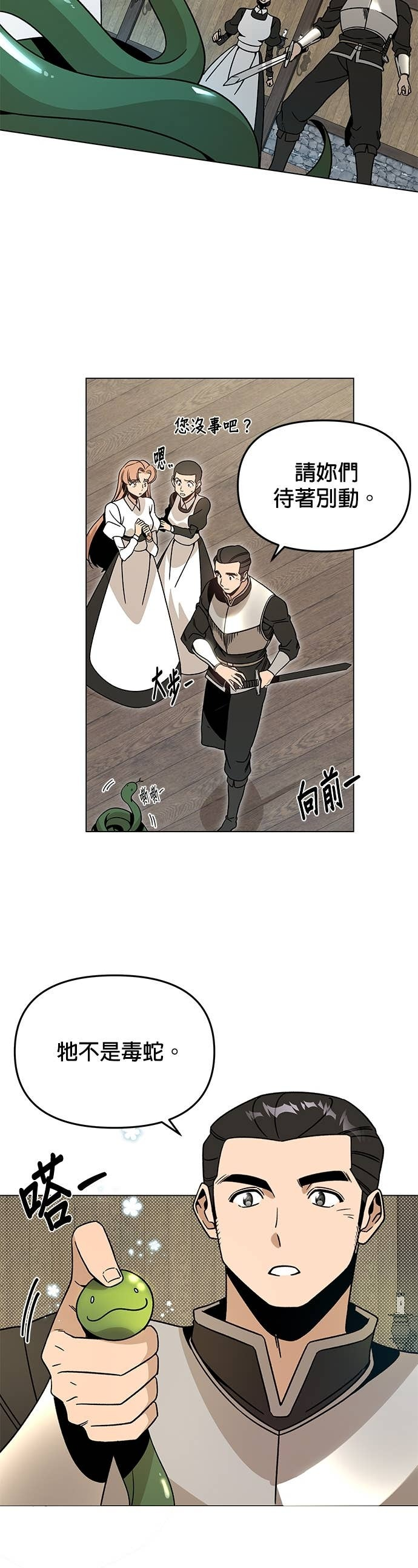第151话 辣炒年糕 第11页