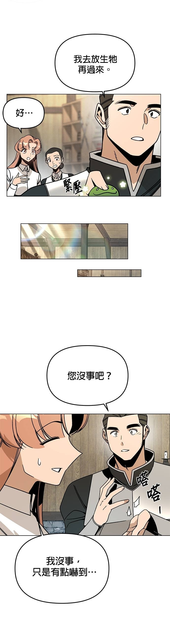 第151话 辣炒年糕 第12页