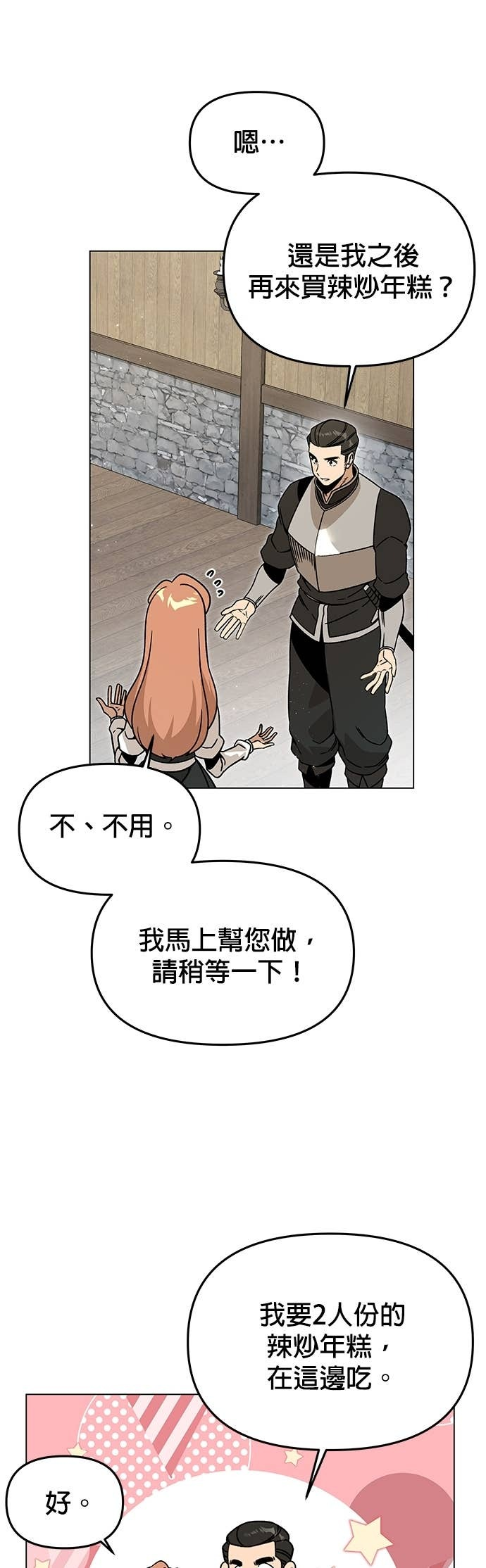 第151话 辣炒年糕 第13页