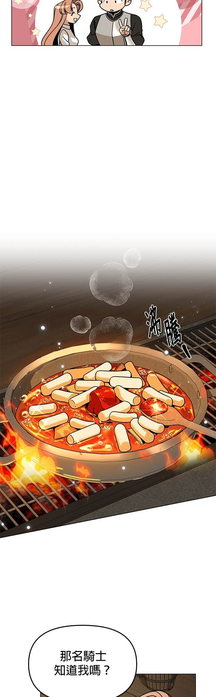 第151话 辣炒年糕 第14页