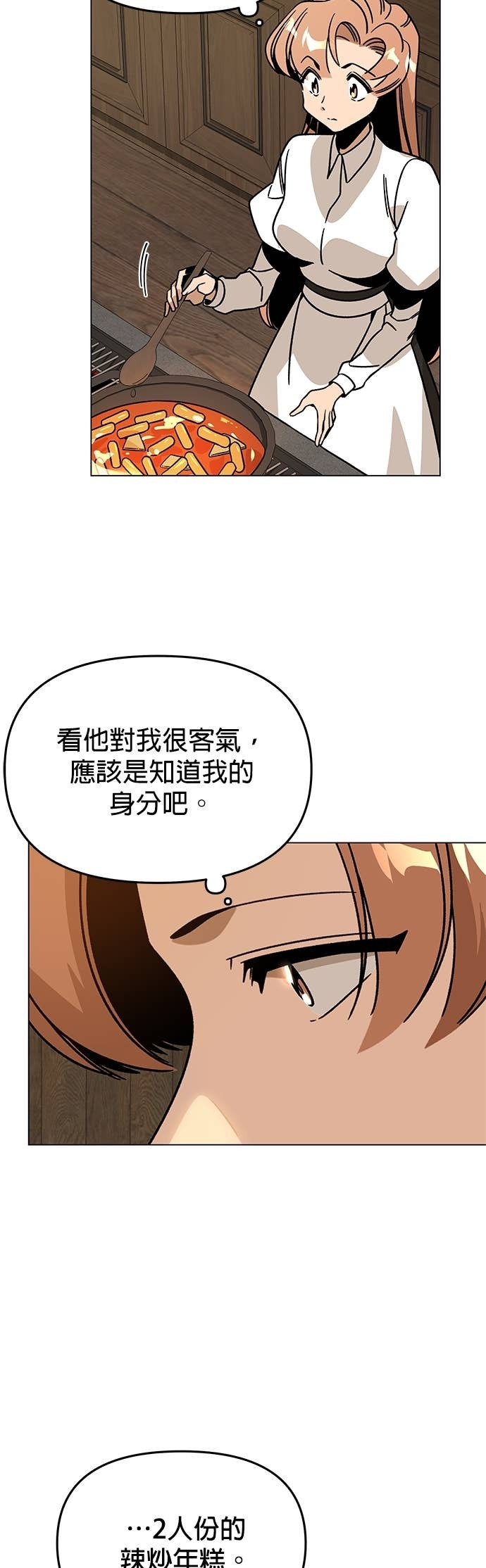 第151话 辣炒年糕 第15页
