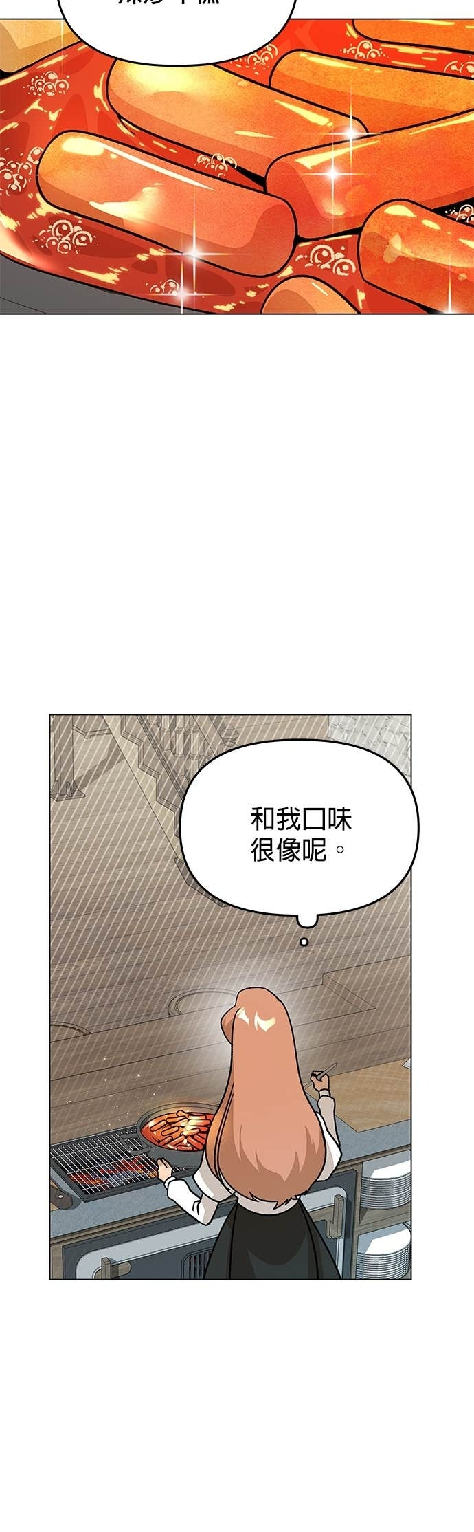 第151话 辣炒年糕 第16页