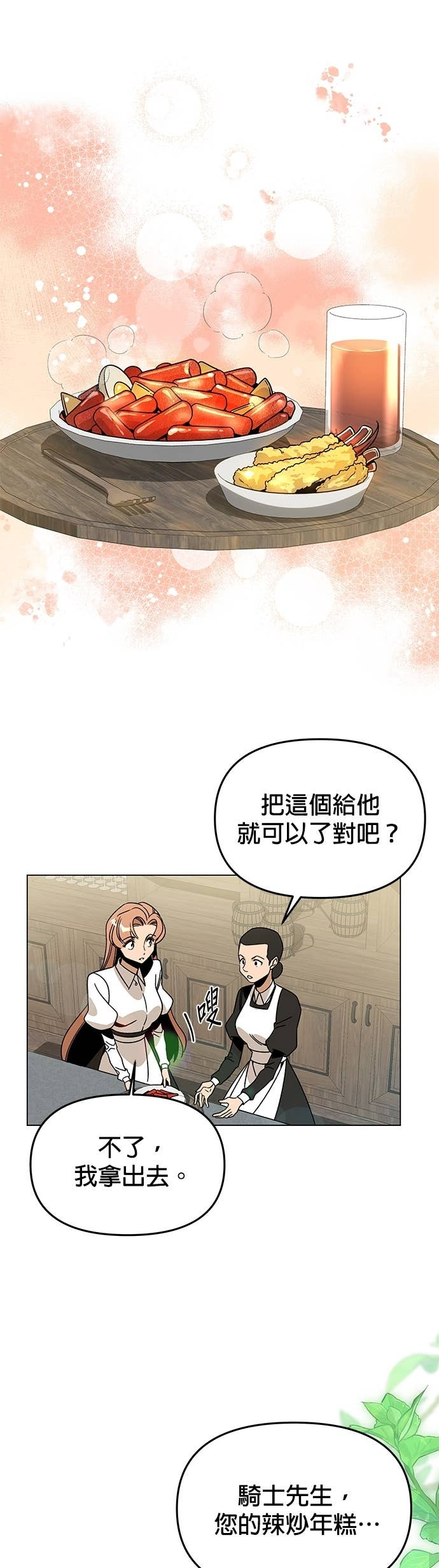 第151话 辣炒年糕 第17页