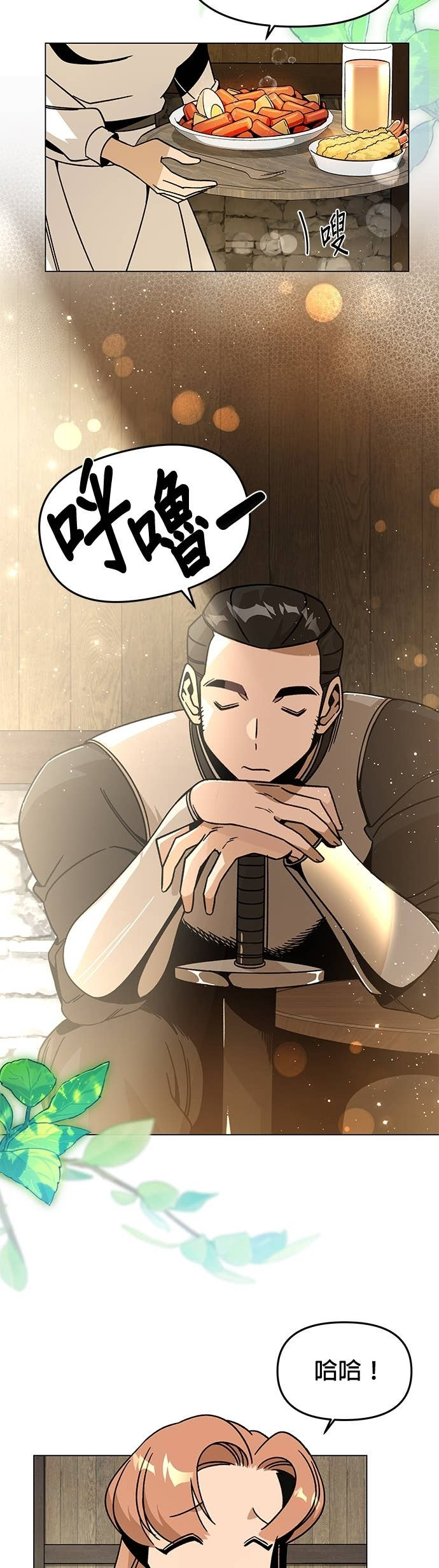 第151话 辣炒年糕 第18页