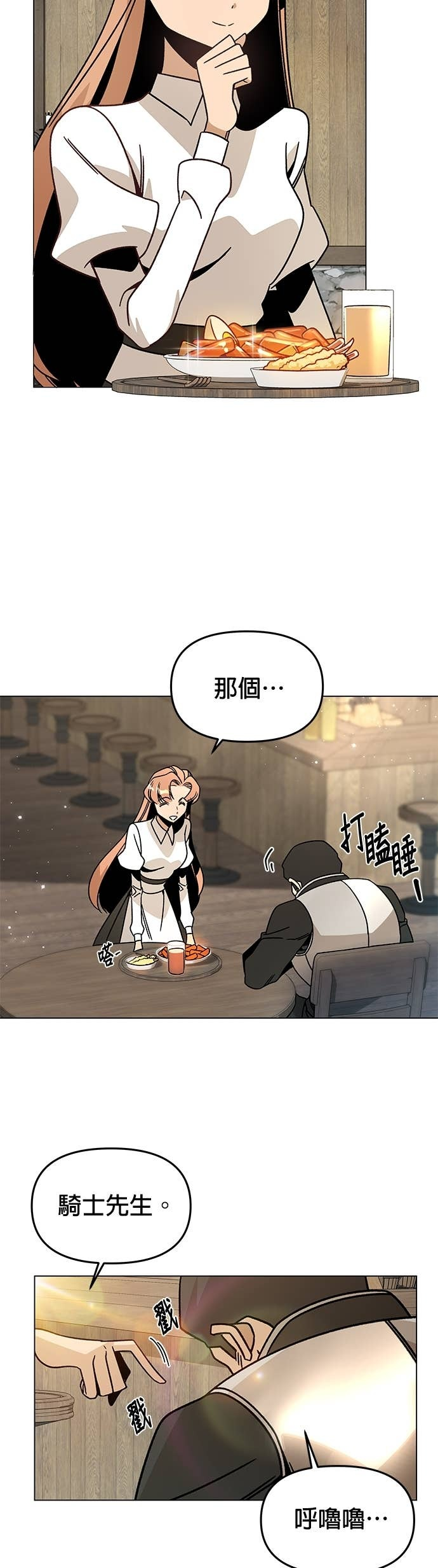 第151话 辣炒年糕 第19页
