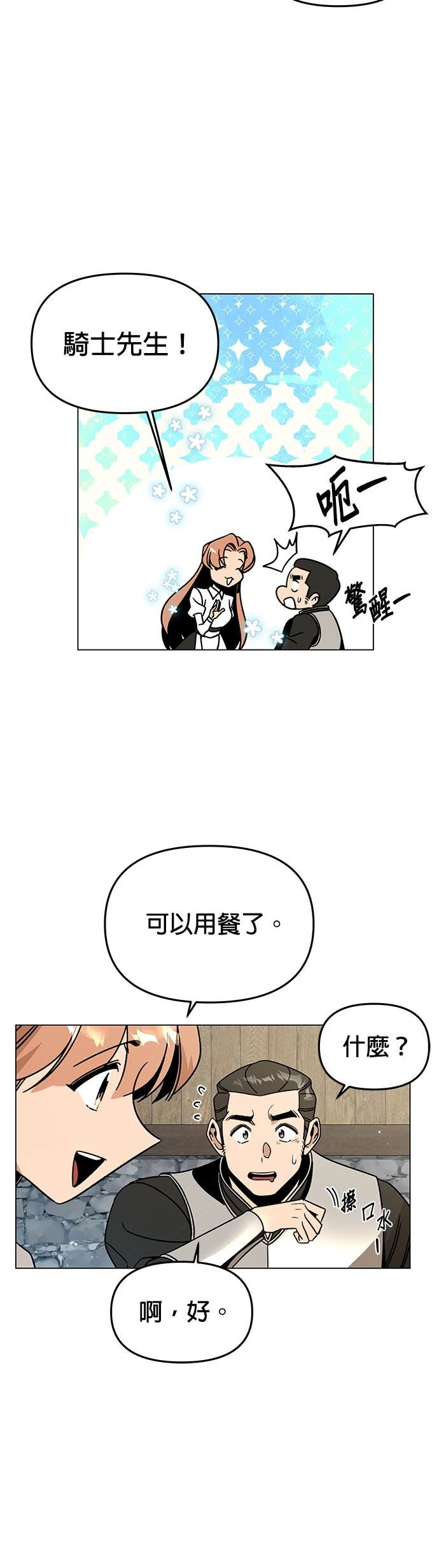 第151话 辣炒年糕 第20页