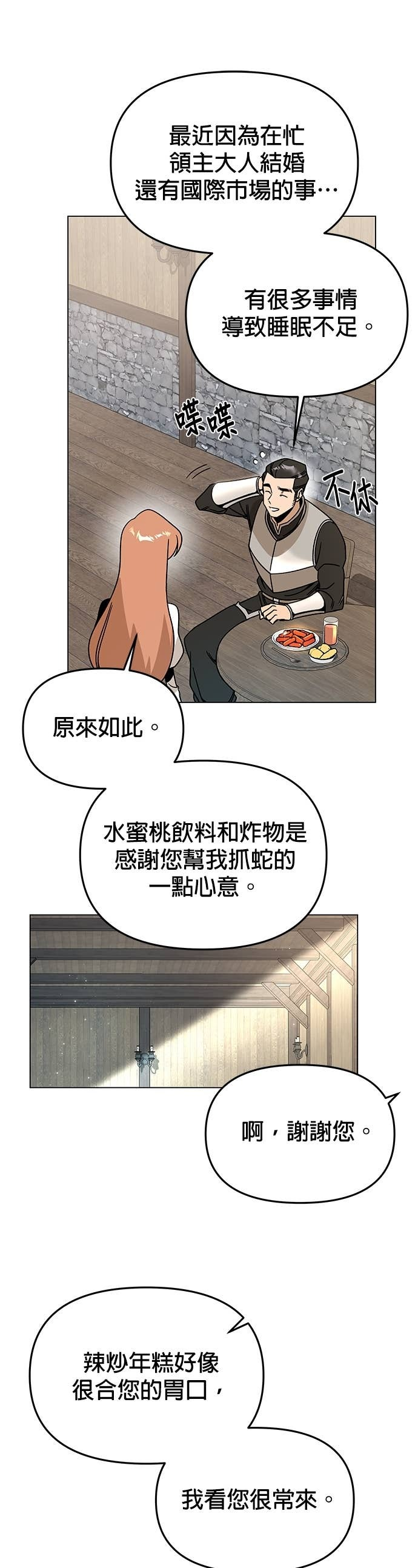 第151话 辣炒年糕 第21页