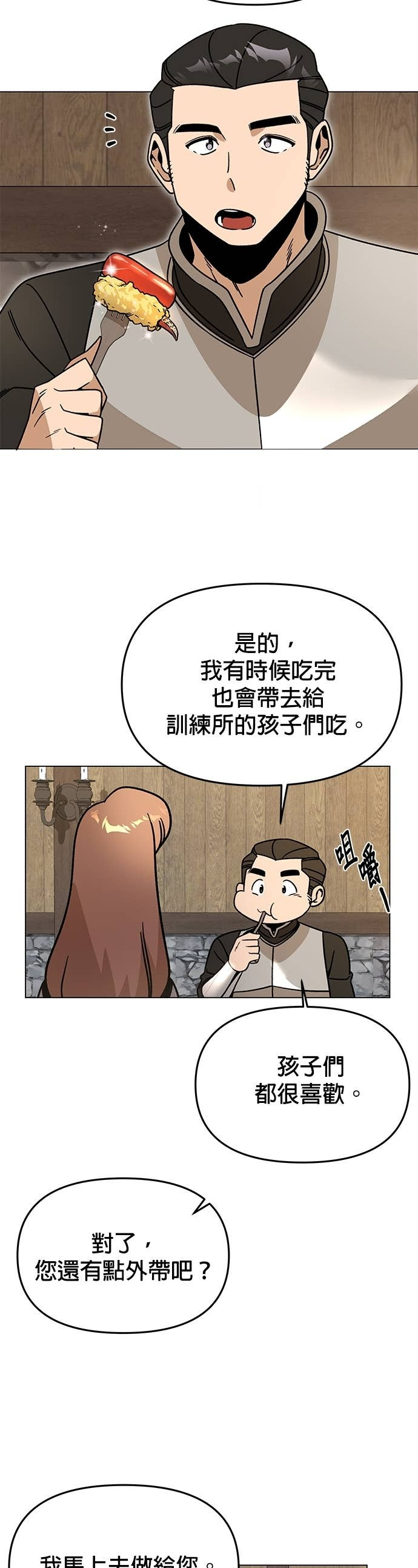 第151话 辣炒年糕 第22页