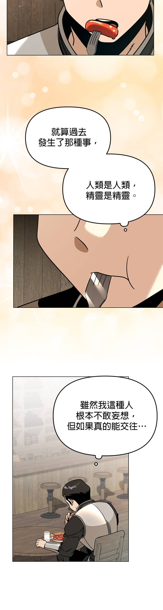第151话 辣炒年糕 第24页