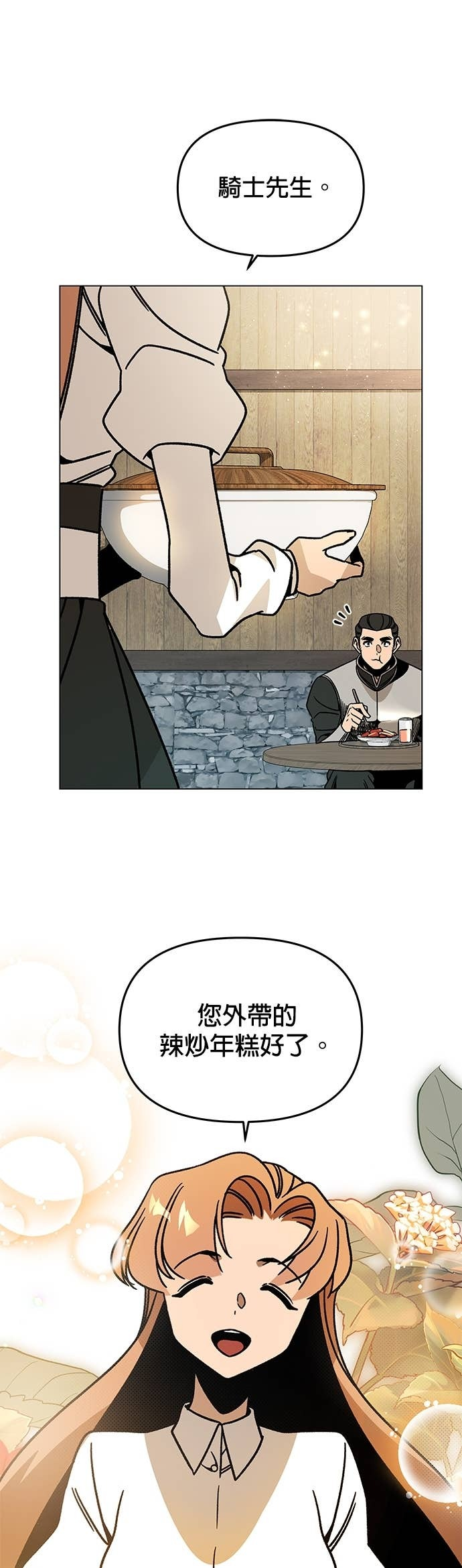 第151话 辣炒年糕 第25页