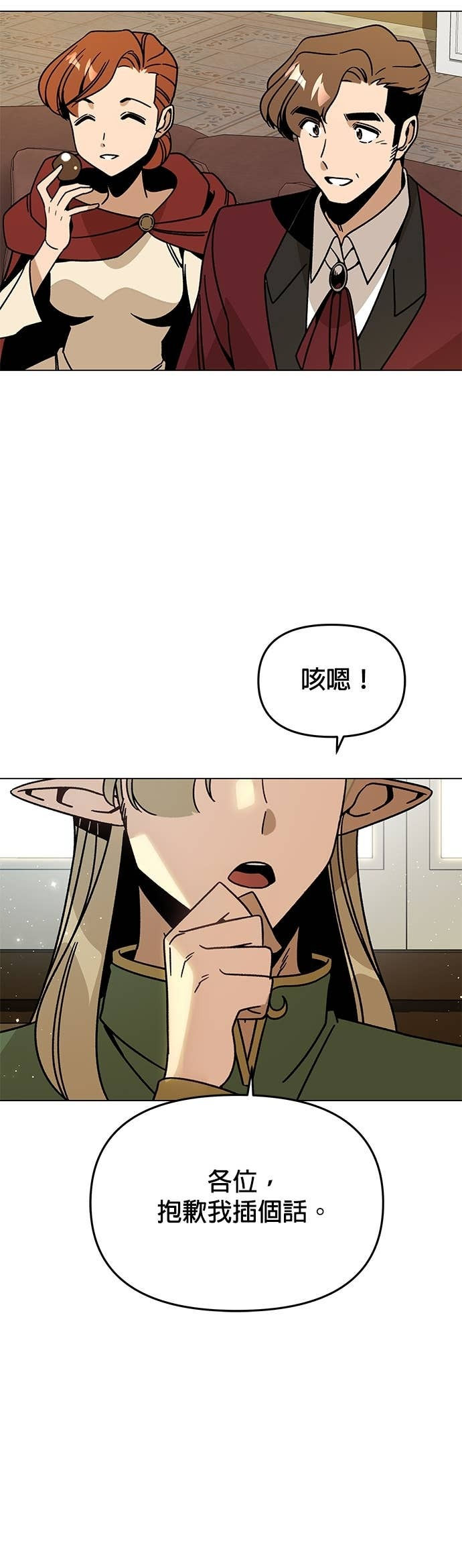 第151话 辣炒年糕 第28页