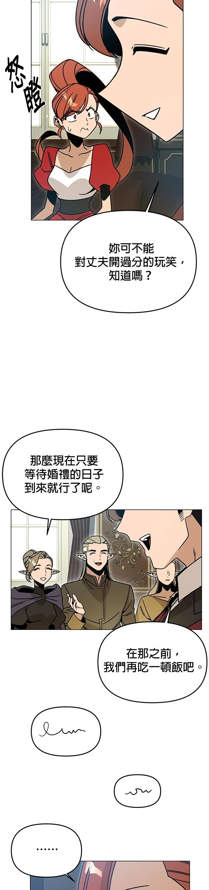 第151话 辣炒年糕 第32页