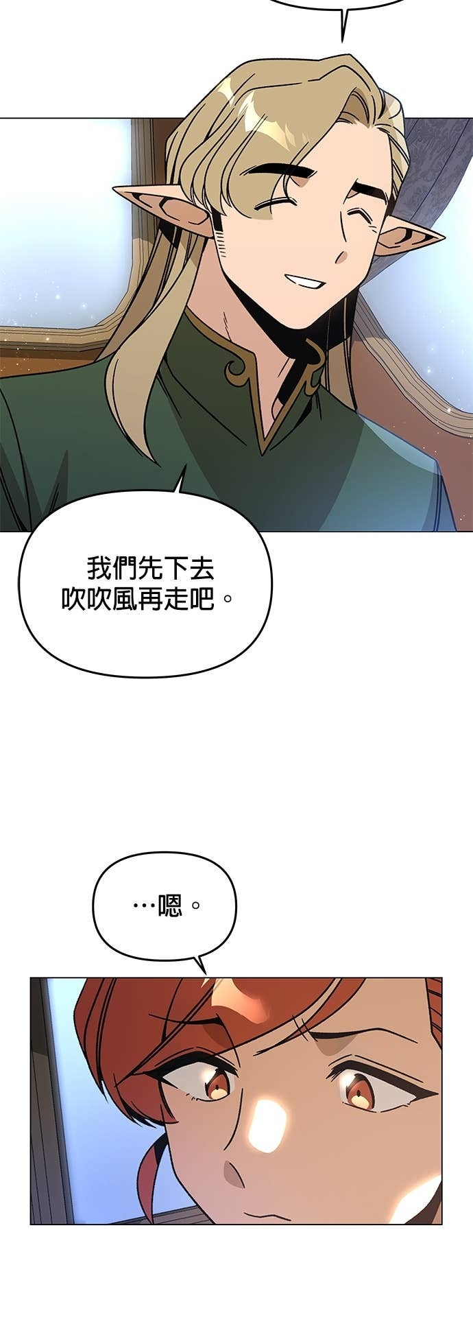 第152话 思丝与爱德罗 第10页