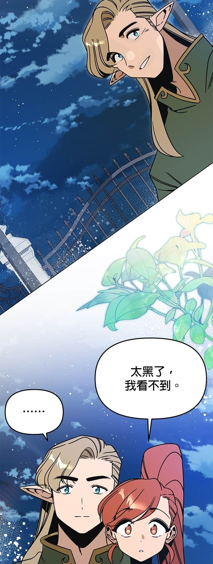 第152话 思丝与爱德罗 第12页