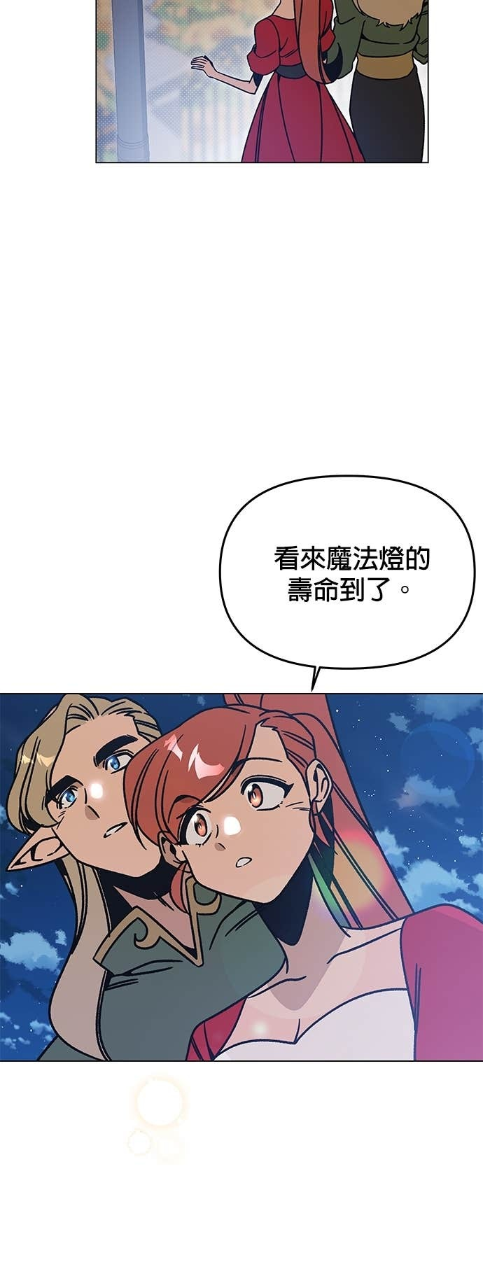 第152话 思丝与爱德罗 第14页