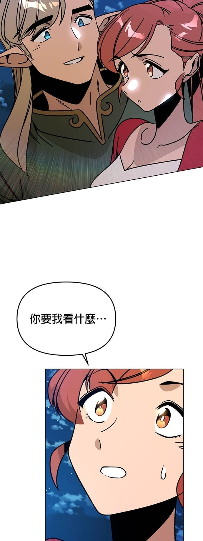 第152话 思丝与爱德罗 第17页