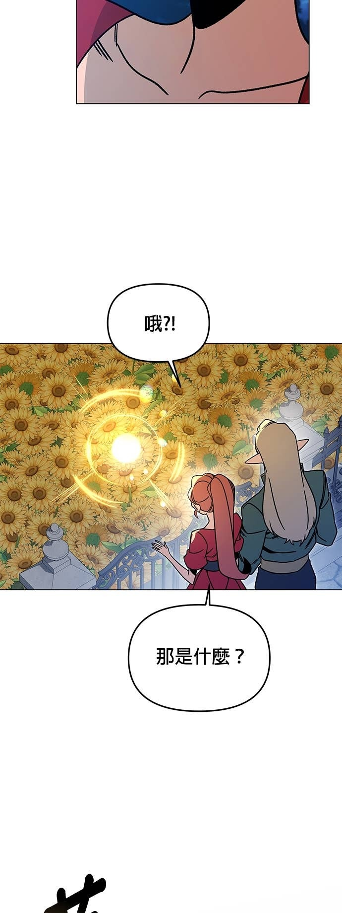 第152话 思丝与爱德罗 第18页