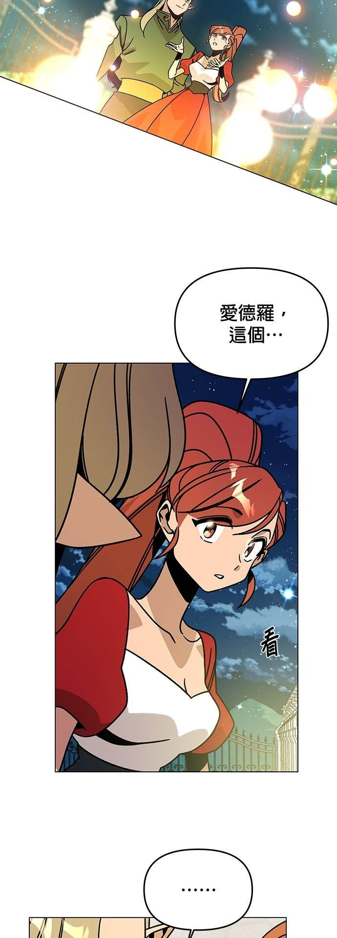 第152话 思丝与爱德罗 第23页
