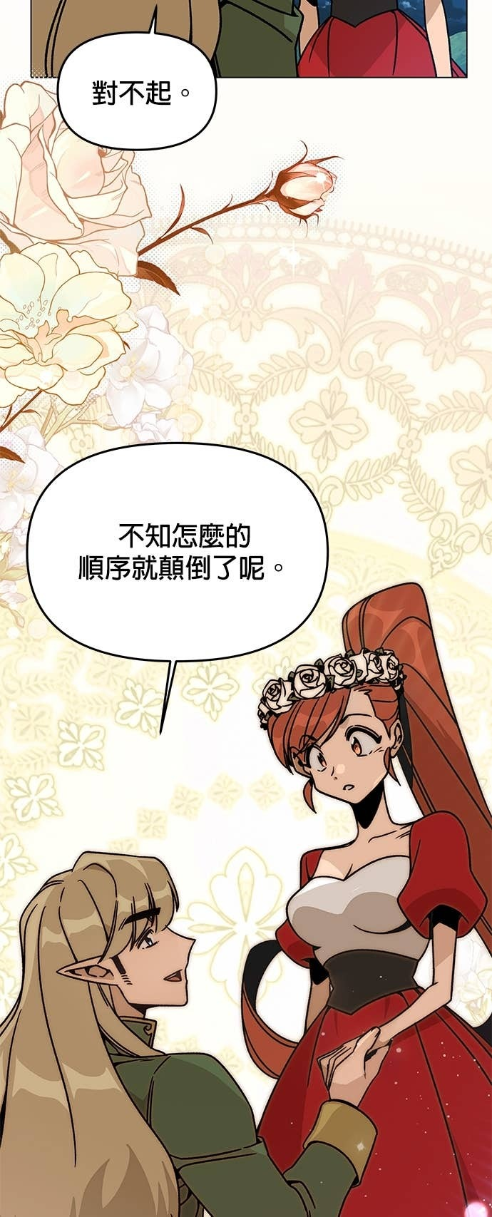 第152话 思丝与爱德罗 第27页
