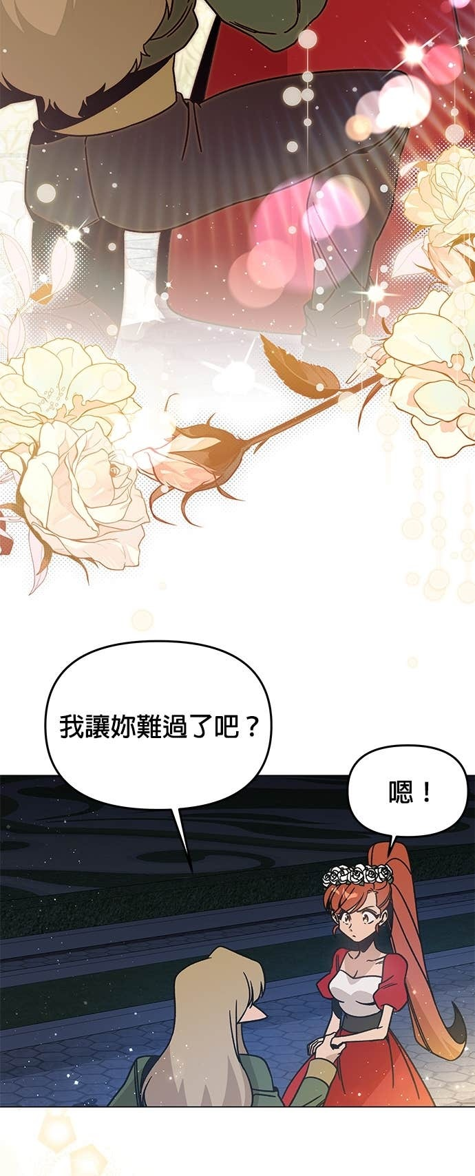 第152话 思丝与爱德罗 第28页