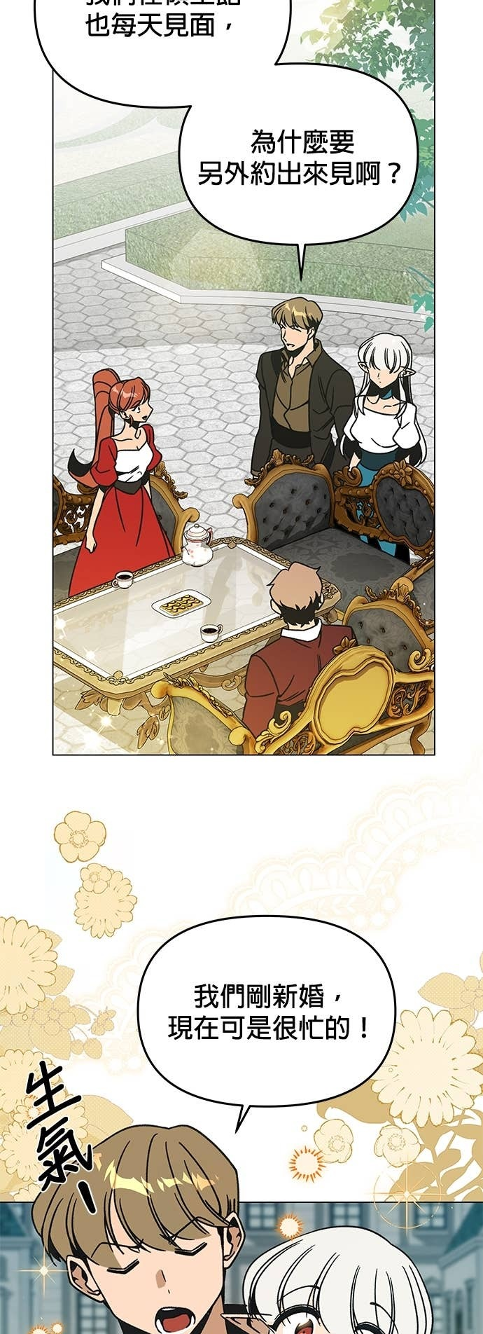 第152话 思丝与爱德罗 第40页