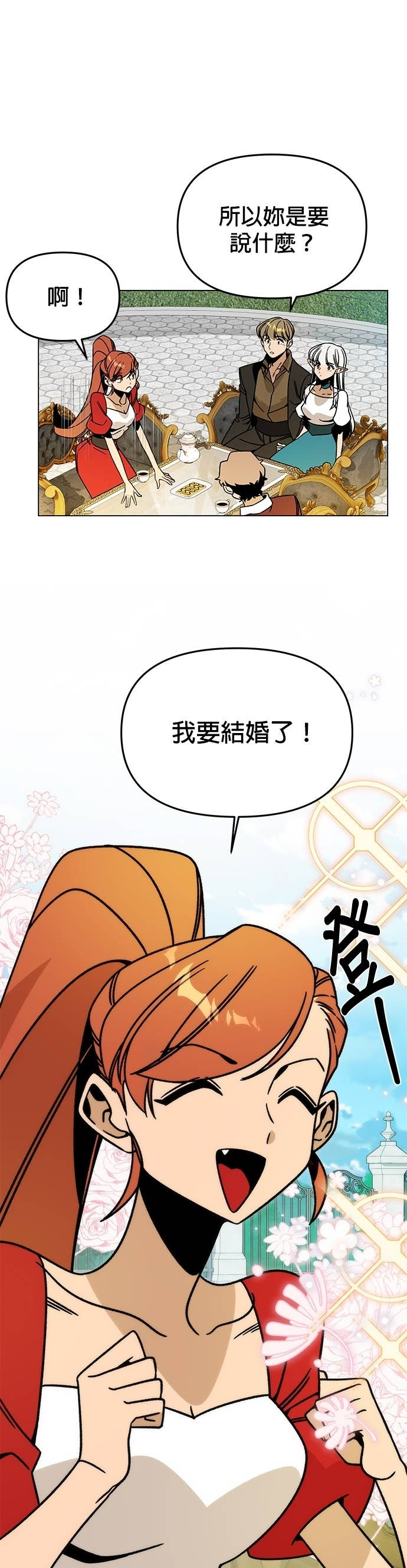 第152话 思丝与爱德罗 第42页