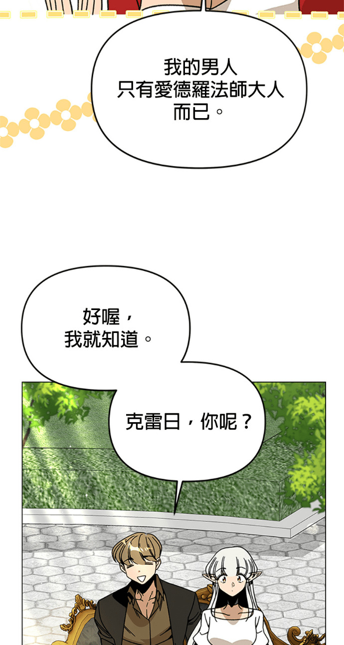 第153话 蜜月宝宝 第4页