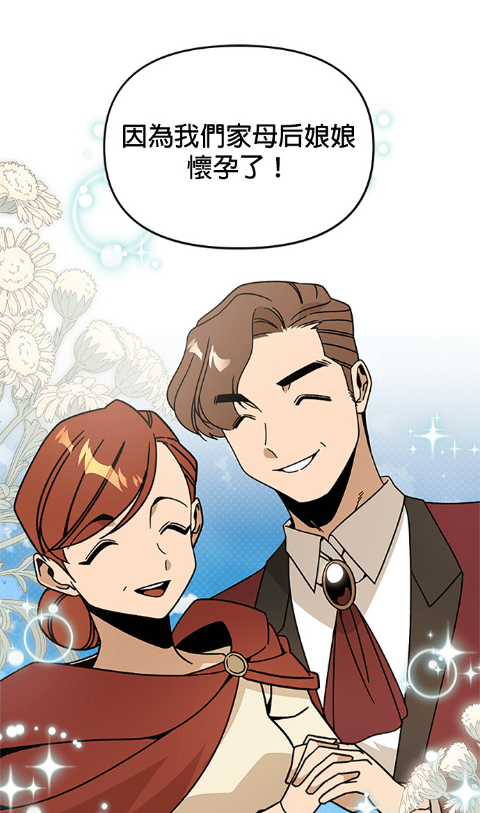 第153话 蜜月宝宝 第17页