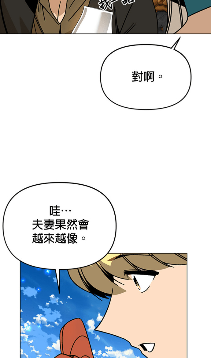 第153话 蜜月宝宝 第23页