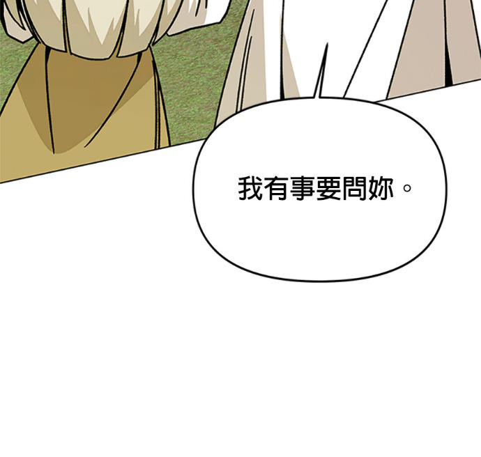 第153话 蜜月宝宝 第76页