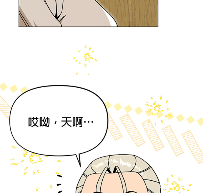 第153话 蜜月宝宝 第82页