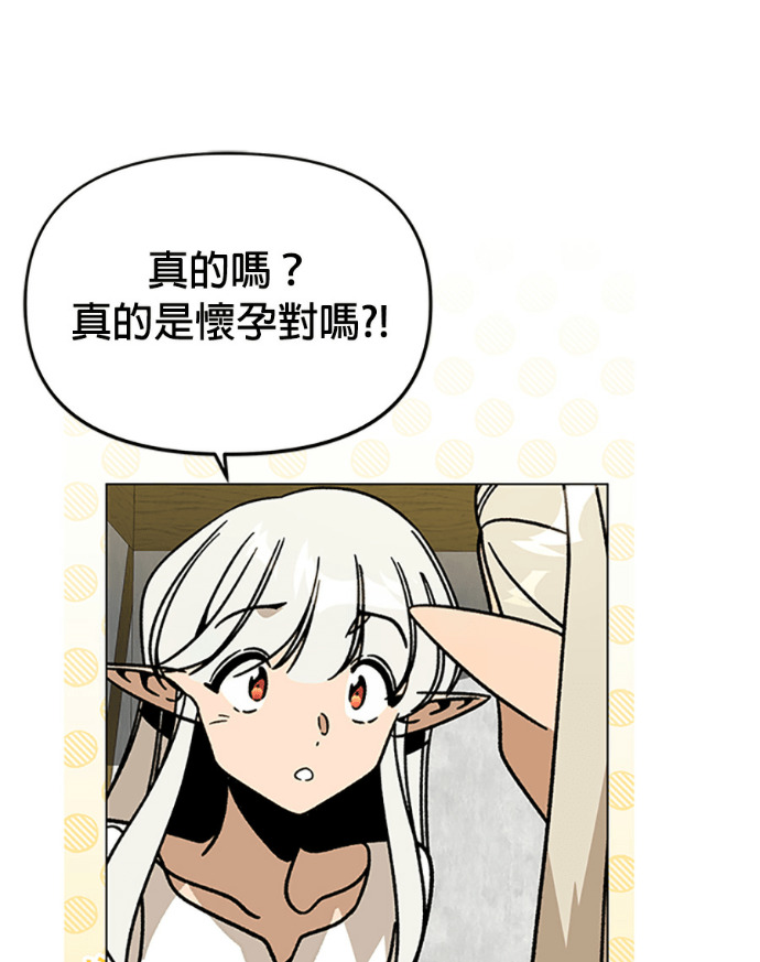 第153话 蜜月宝宝 第87页