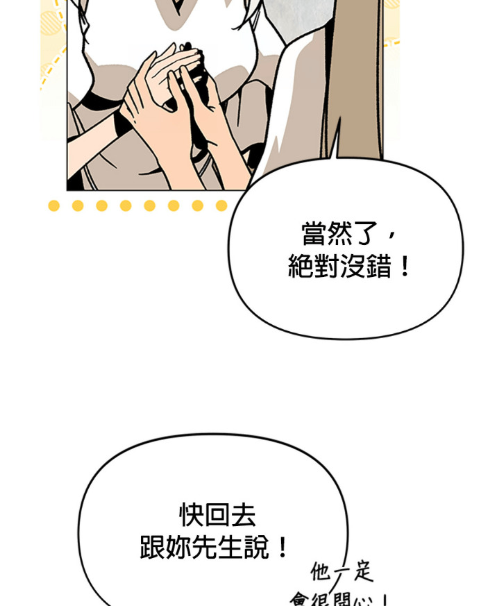 第153话 蜜月宝宝 第88页