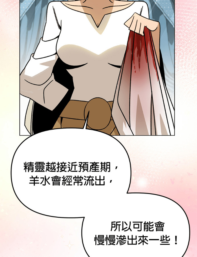 第154话 羊水 第88页