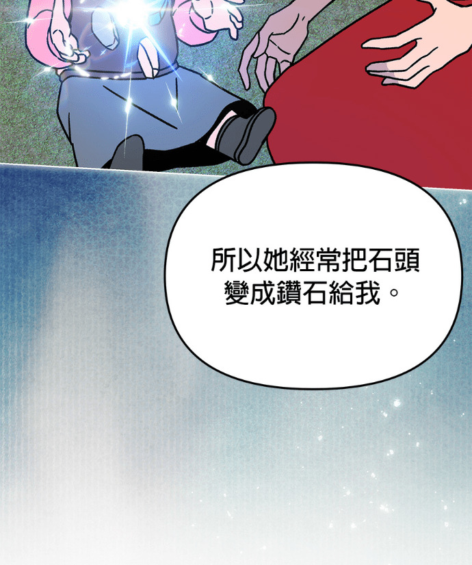 第155话 碧裘儿．布鲁姆 第67页