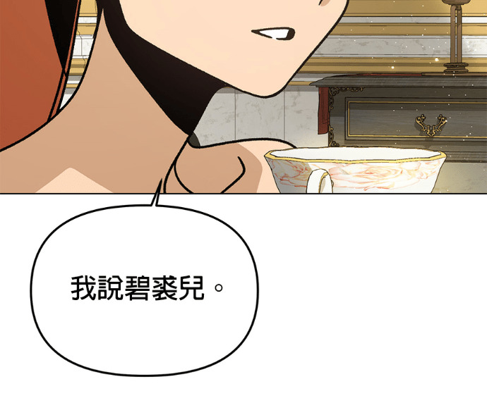 第155话 碧裘儿．布鲁姆 第76页