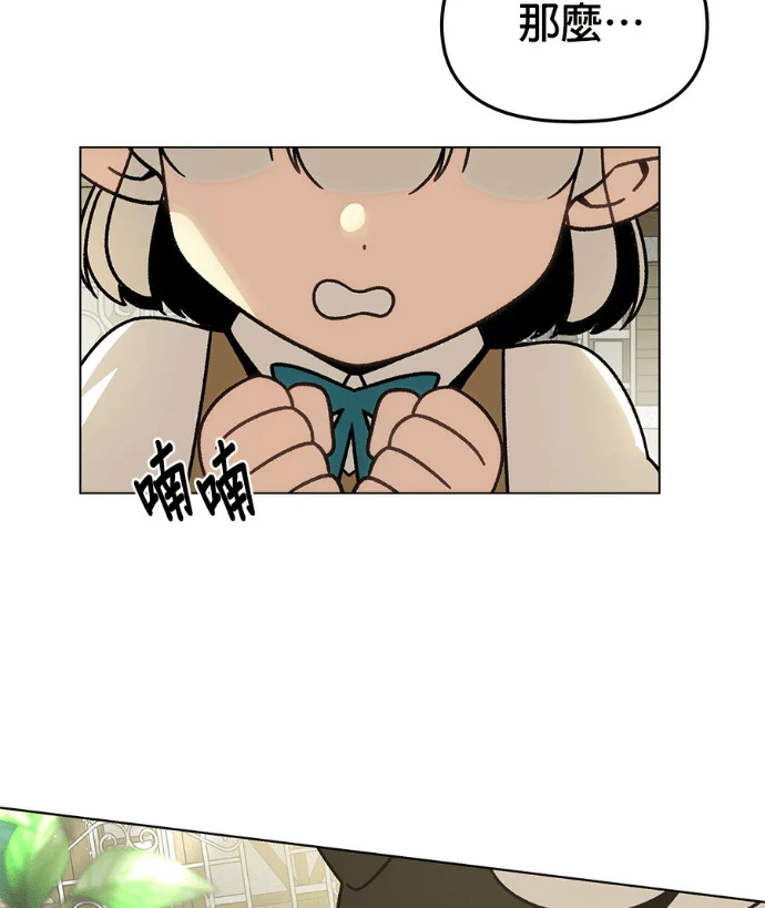 第155话 碧裘儿．布鲁姆 第90页