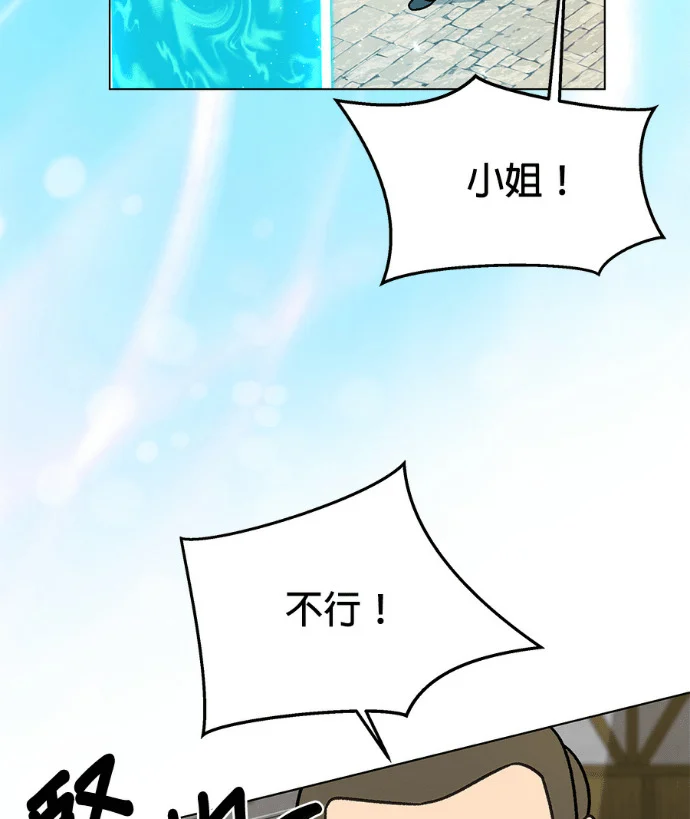 第155话 碧裘儿．布鲁姆 第97页